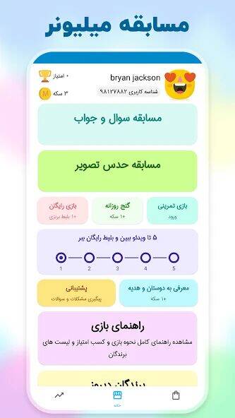 Скачать взломанную میلیونر :حدس تصویر جایزه نقدی‎ [Мод меню] MOD apk на Андроид