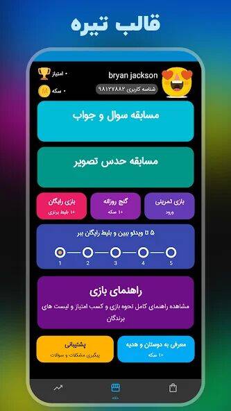 Скачать взломанную میلیونر :حدس تصویر جایزه نقدی‎ [Мод меню] MOD apk на Андроид