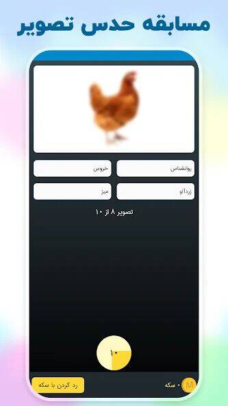 Скачать взломанную میلیونر :حدس تصویر جایزه نقدی‎ [Мод меню] MOD apk на Андроид