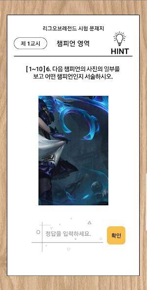 Скачать взломанную 롤 퀴즈 - 종합퀴즈편 [Много денег] MOD apk на Андроид