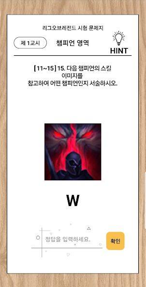 Скачать взломанную 롤 퀴즈 - 종합퀴즈편 [Много денег] MOD apk на Андроид