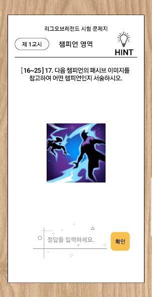 Скачать взломанную 롤 퀴즈 - 종합퀴즈편 [Много денег] MOD apk на Андроид