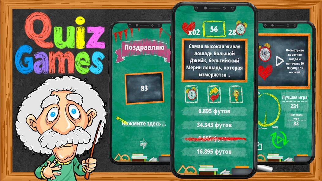 Скачать взломанную Викторины игры. Оффлайн игры. [Мод меню] MOD apk на Андроид