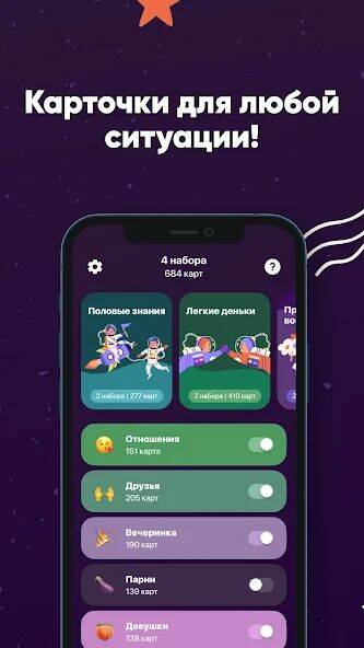 Скачать взломанную Я Никогда Не Игры для компании [Много денег] MOD apk на Андроид