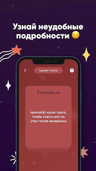 Скачать взломанную Я Никогда Не Игры для компании [Много денег] MOD apk на Андроид