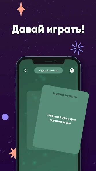 Скачать взломанную Я Никогда Не Игры для компании [Много денег] MOD apk на Андроид