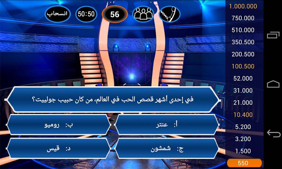 Скачать взломанную من سيربح المليون [Мод меню] MOD apk на Андроид