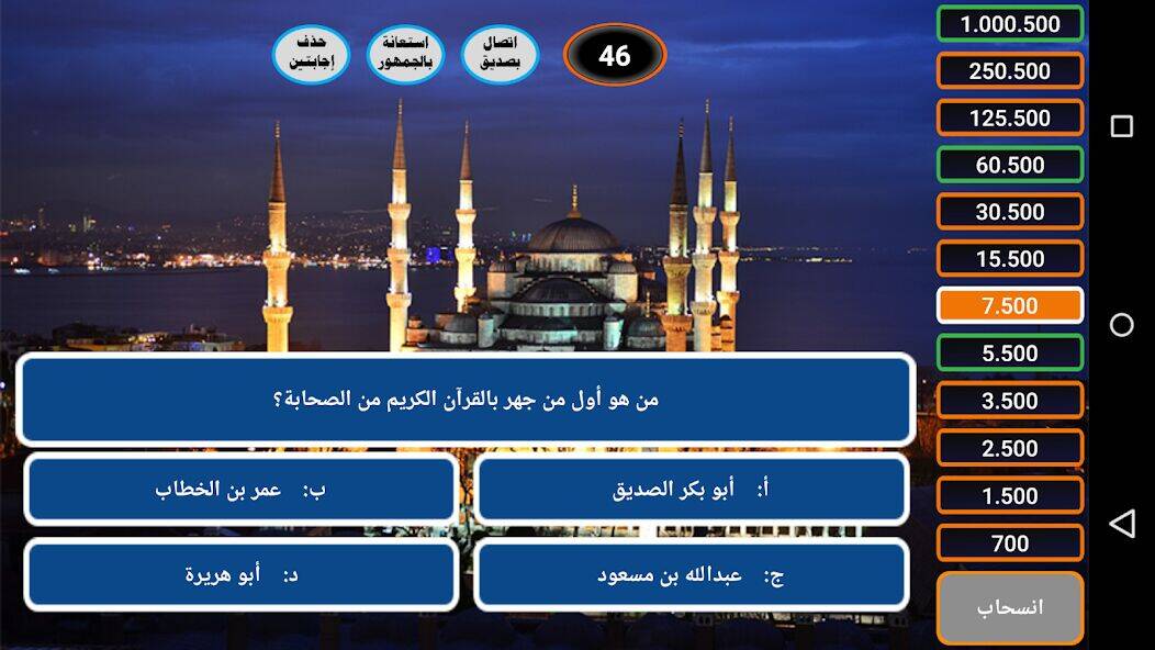 Скачать взломанную من سيربح الحسنات الإسلامية [Много монет] MOD apk на Андроид