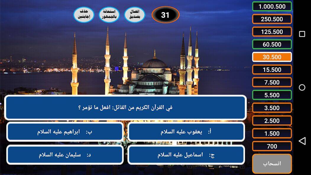 Скачать взломанную من سيربح الحسنات الإسلامية [Много монет] MOD apk на Андроид