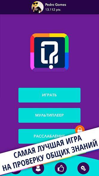 Скачать взломанную Quizit - Trivia Русский [Мод меню] MOD apk на Андроид