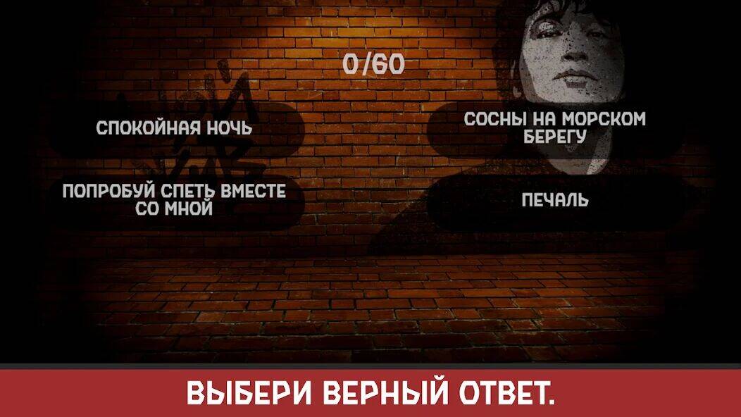 Скачать взломанную Виктор Цой [Бесплатные покупки] MOD apk на Андроид