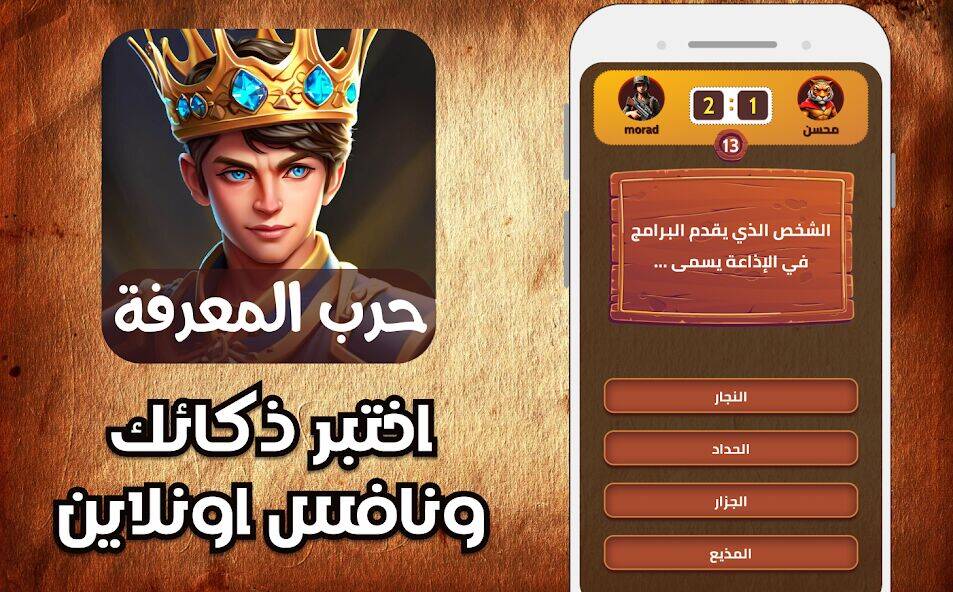 Скачать взломанную حرب المعرفة - العاب ذكاء [Много денег] MOD apk на Андроид