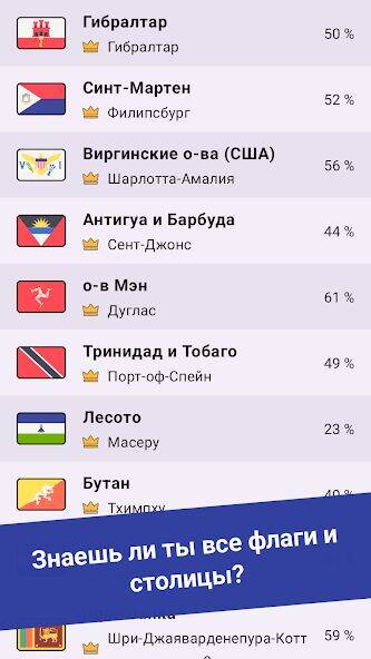 Скачать взломанную Geomi — Флаги и Страны [Много денег] MOD apk на Андроид