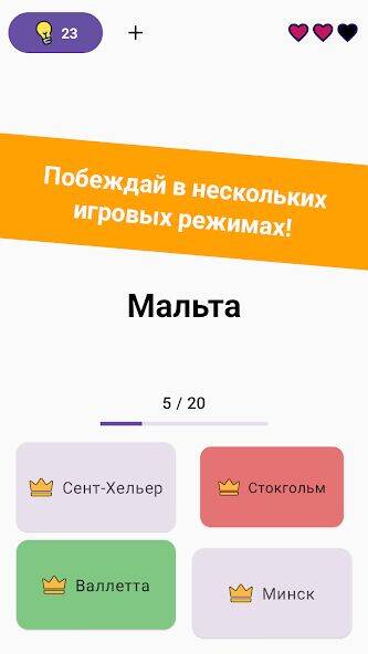 Скачать взломанную Geomi — Флаги и Страны [Много денег] MOD apk на Андроид