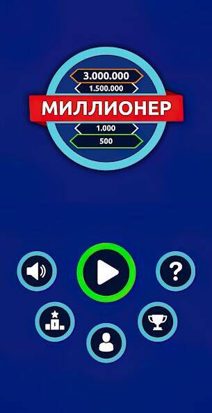 Скачать взломанную Миллионер - Викторина [Бесплатные покупки] MOD apk на Андроид