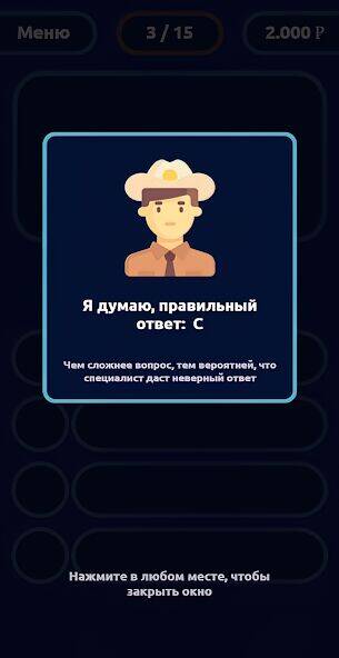 Скачать взломанную Миллионер - Викторина [Бесплатные покупки] MOD apk на Андроид