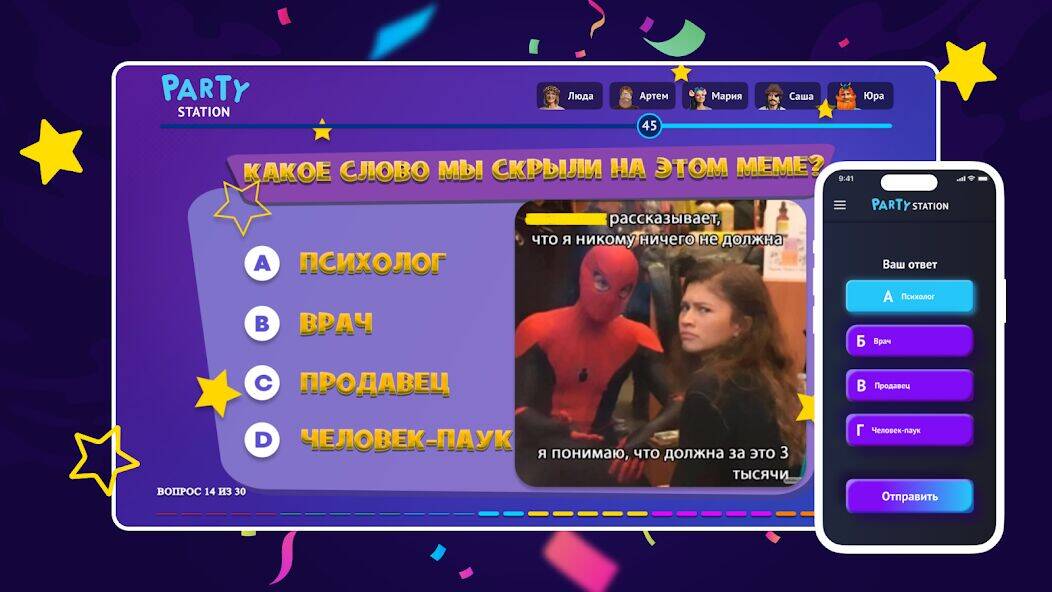 Скачать взломанную Квизы и пати-игры PARTYstation [Много денег] MOD apk на Андроид