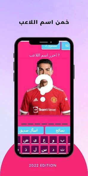 Скачать взломанную احزر اسم اللاعب [Мод меню] MOD apk на Андроид