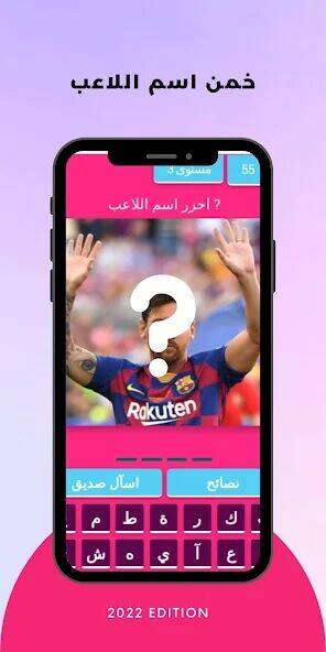 Скачать взломанную احزر اسم اللاعب [Мод меню] MOD apk на Андроид