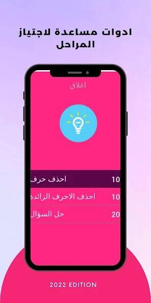 Скачать взломанную احزر اسم اللاعب [Мод меню] MOD apk на Андроид