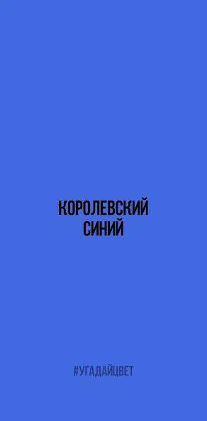 Скачать взломанную Угадай цвет [Мод меню] MOD apk на Андроид