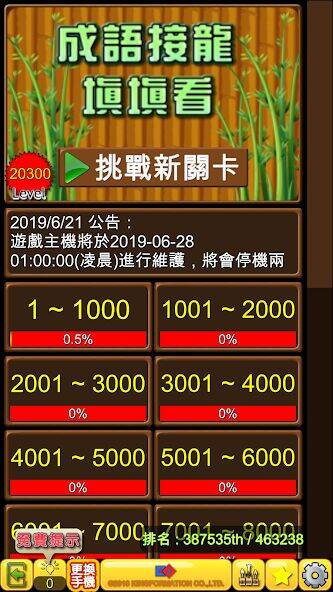 Скачать взломанную 成語接龍-填填看 [Бесплатные покупки] MOD apk на Андроид