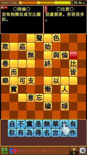 Скачать взломанную 成語接龍-填填看 [Бесплатные покупки] MOD apk на Андроид