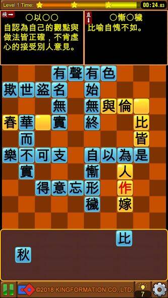 Скачать взломанную 成語接龍-填填看 [Бесплатные покупки] MOD apk на Андроид