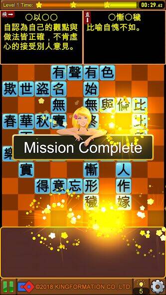Скачать взломанную 成語接龍-填填看 [Бесплатные покупки] MOD apk на Андроид