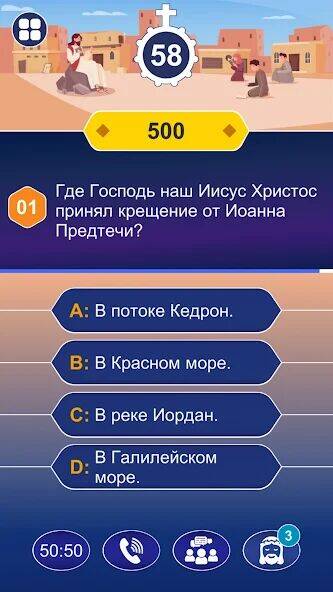 Скачать взломанную христианские игры - библейские [Много денег] MOD apk на Андроид