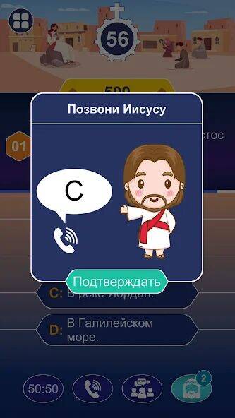 Скачать взломанную христианские игры - библейские [Много денег] MOD apk на Андроид