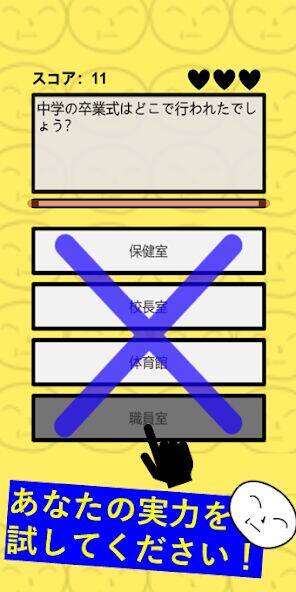 Скачать взломанную もこうクイズ！ [Бесплатные покупки] MOD apk на Андроид