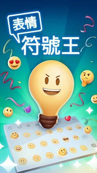 Скачать взломанную 表情符號王 [Мод меню] MOD apk на Андроид
