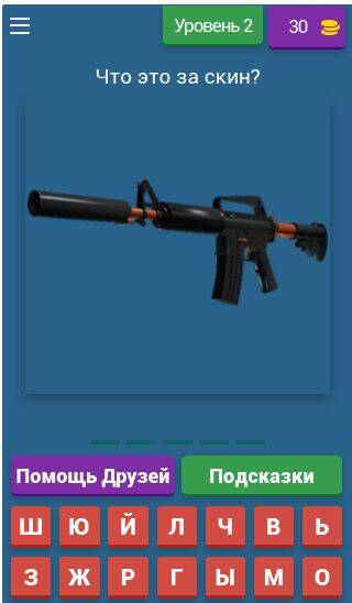 Скачать взломанную Угадай скин CS:GO [Много денег] MOD apk на Андроид