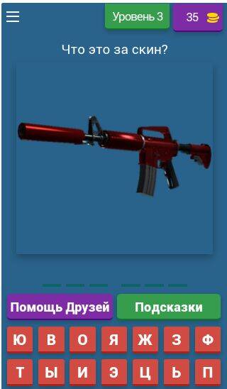 Скачать взломанную Угадай скин CS:GO [Много денег] MOD apk на Андроид