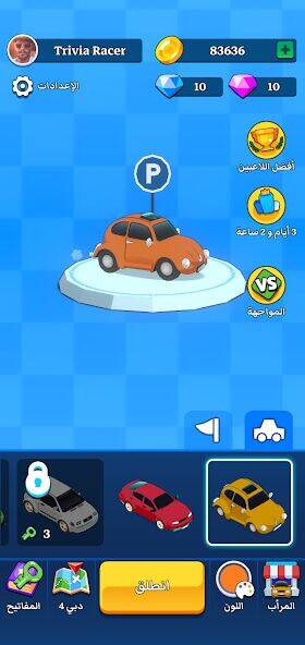 Скачать взломанную Trivia Racer - سباق المعلومات [Мод меню] MOD apk на Андроид