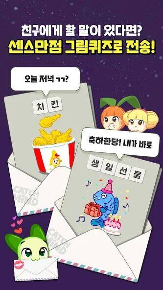 Скачать взломанную 쿵야 캐치마인드 [Много монет] MOD apk на Андроид