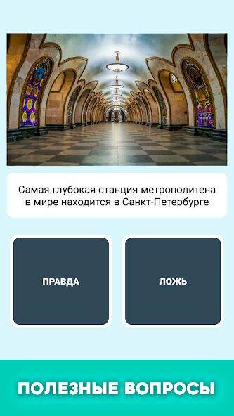 Скачать взломанную Правда или ложь - вопрос ответ [Мод меню] MOD apk на Андроид