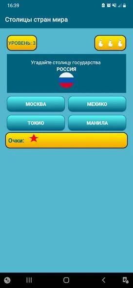 Скачать взломанную Столицы, флаги, страны мира ви [Бесплатные покупки] MOD apk на Андроид