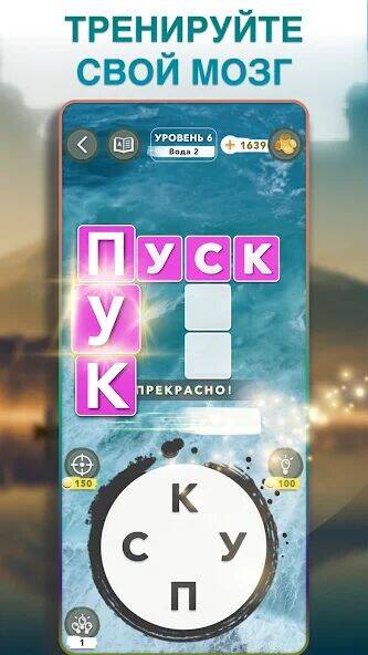 Скачать взломанную Ворд Кроссворды: Угадай Слово [Мод меню] MOD apk на Андроид