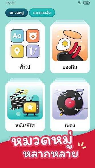 Скачать взломанную ม๋าใบ้คำ — Ma Charades [Много денег] MOD apk на Андроид
