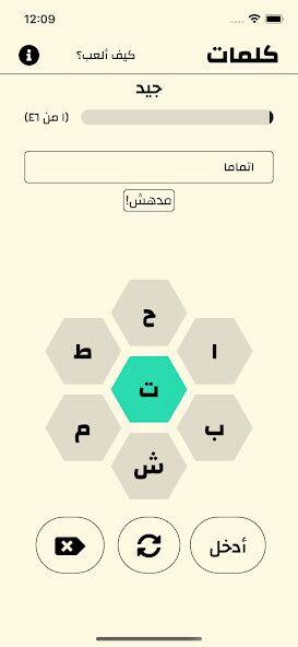 Скачать взломанную كلمات-Kalimat [Мод меню] MOD apk на Андроид