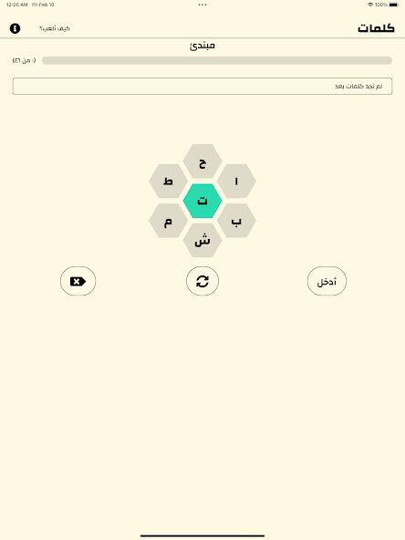 Скачать взломанную كلمات-Kalimat [Мод меню] MOD apk на Андроид