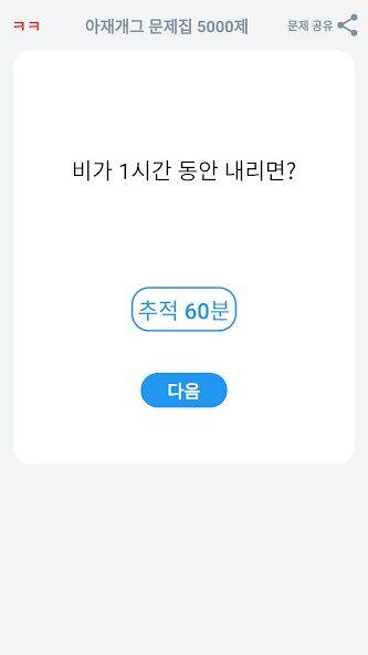 Скачать взломанную 아재개그 퀴즈 5000제 : 넌센스 퀴즈 말장난 퀴즈 [Мод меню] MOD apk на Андроид