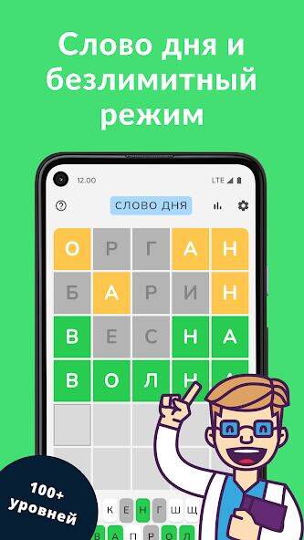 Скачать взломанную Вордли: угадай слово из 5 букв [Бесплатные покупки] MOD apk на Андроид
