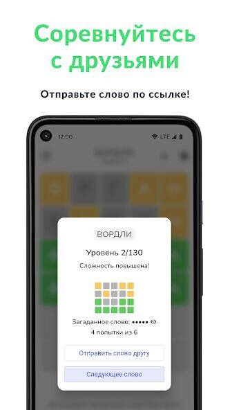 Скачать взломанную Вордли: угадай слово из 5 букв [Бесплатные покупки] MOD apk на Андроид