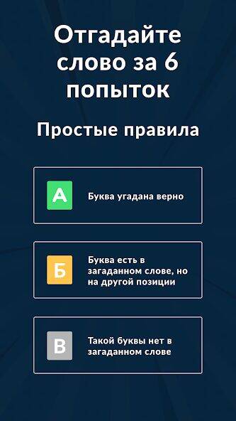 Скачать взломанную Вордли: угадай слово из 5 букв [Бесплатные покупки] MOD apk на Андроид