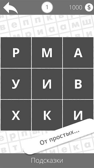 Скачать взломанную Найди слова [Много монет] MOD apk на Андроид
