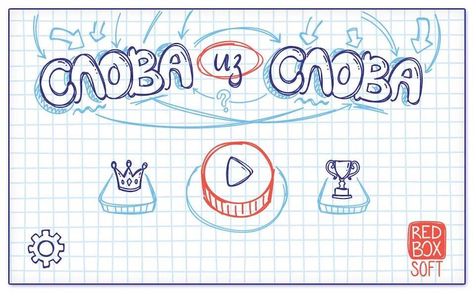 Скачать взломанную Слова из Слова [Бесплатные покупки] MOD apk на Андроид