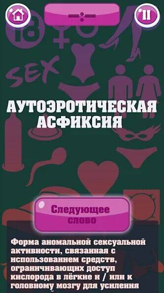 Скачать взломанную Крокодил 18+ Стыдно, но весело [Мод меню] MOD apk на Андроид